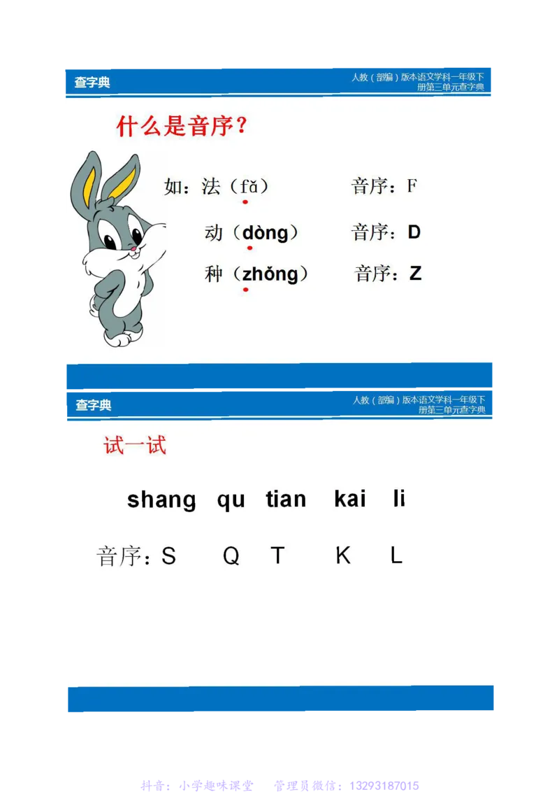 一年级语文下册查字典方法以及练习(1)_小学1-6年级全部试卷_语文_一年级_3-6-2、小学一年级语文下册_3-6-2-1、复习、知识点、归纳汇总_通用