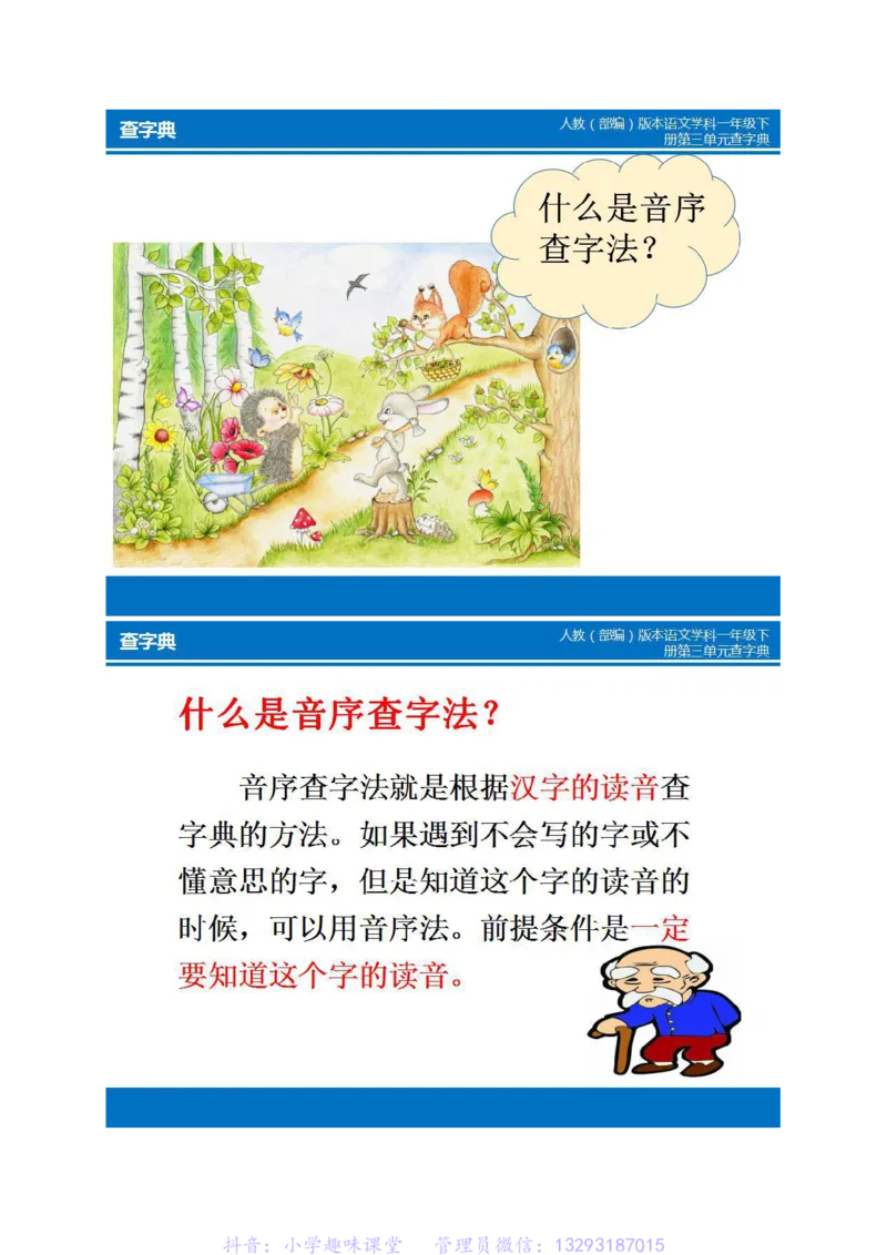 一年级语文下册查字典方法以及练习(1)_小学1-6年级全部试卷_语文_一年级_3-6-2、小学一年级语文下册_3-6-2-1、复习、知识点、归纳汇总_通用