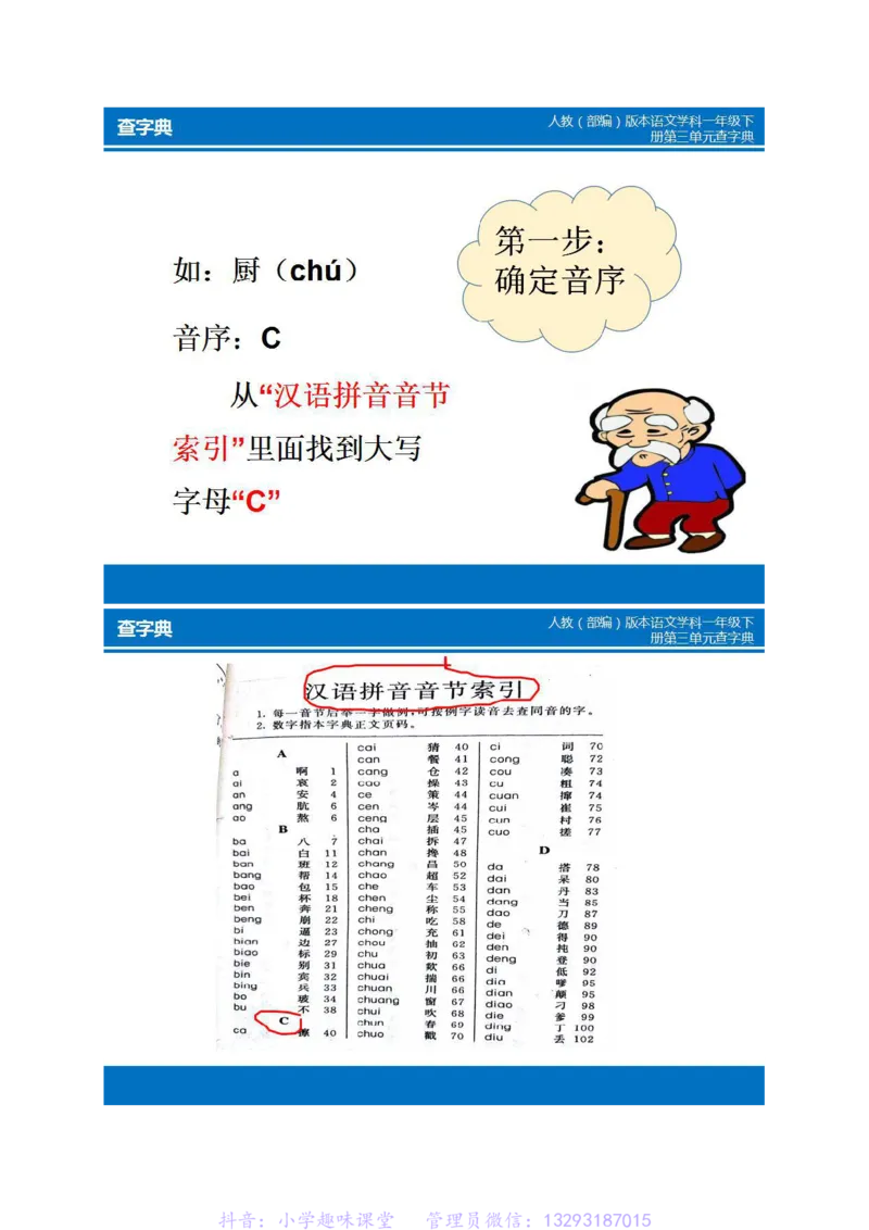 一年级语文下册查字典方法以及练习(1)_小学1-6年级全部试卷_语文_一年级_3-6-2、小学一年级语文下册_3-6-2-1、复习、知识点、归纳汇总_通用