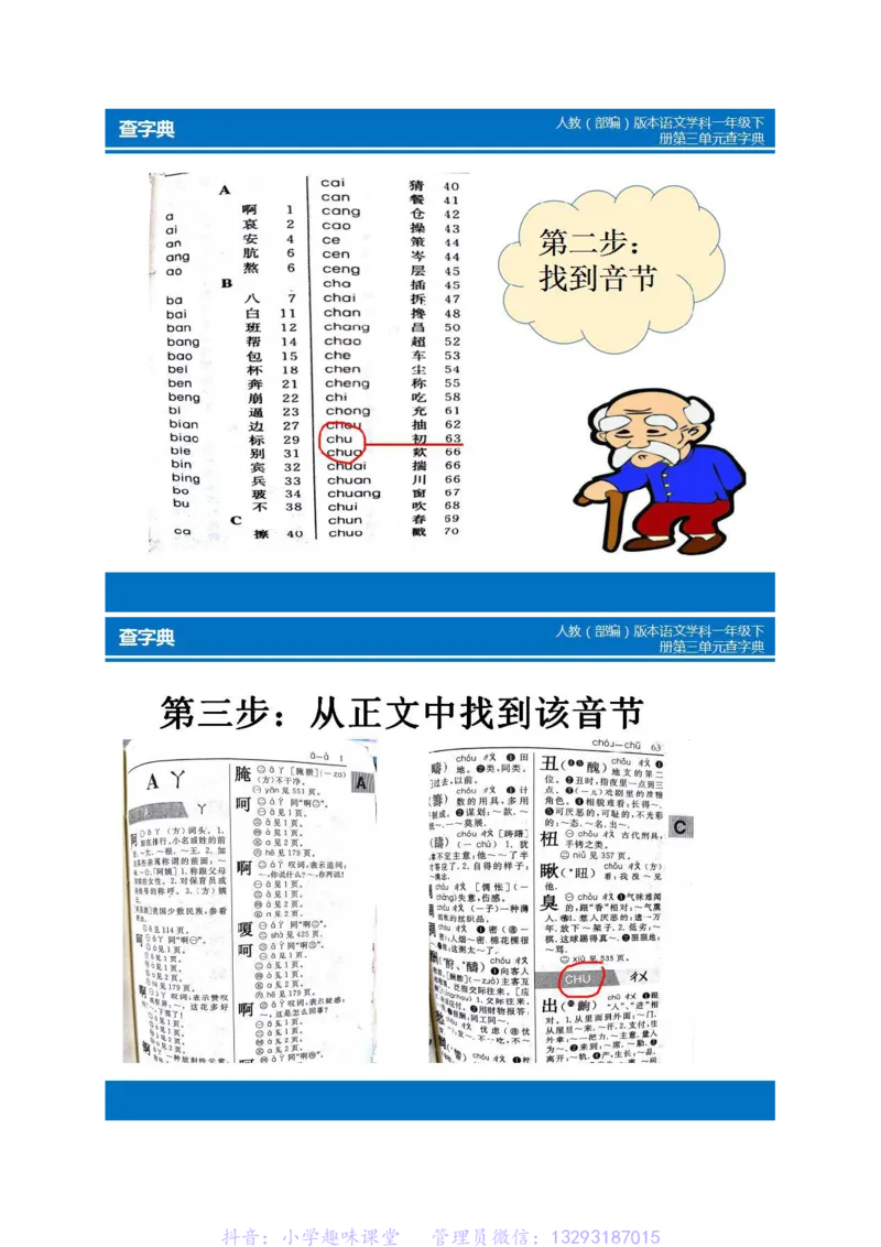 一年级语文下册查字典方法以及练习(1)_小学1-6年级全部试卷_语文_一年级_3-6-2、小学一年级语文下册_3-6-2-1、复习、知识点、归纳汇总_通用