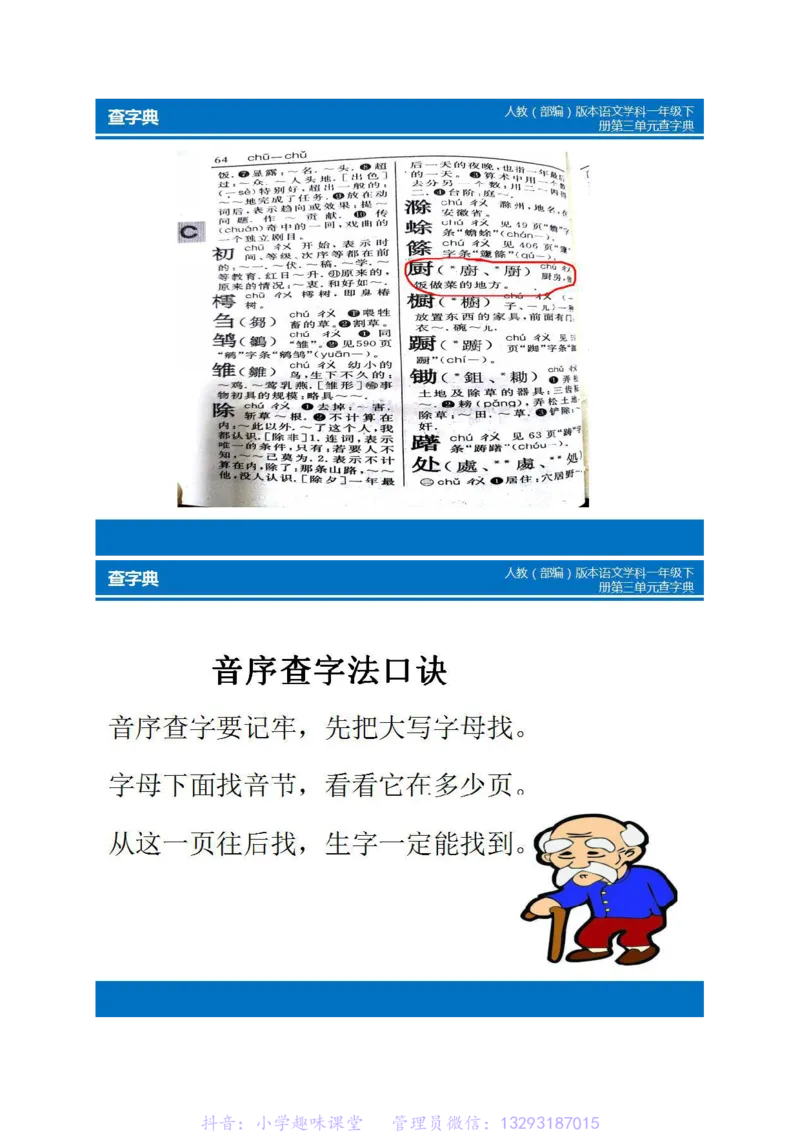 一年级语文下册查字典方法以及练习(1)_小学1-6年级全部试卷_语文_一年级_3-6-2、小学一年级语文下册_3-6-2-1、复习、知识点、归纳汇总_通用