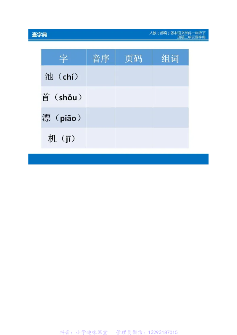 一年级语文下册查字典方法以及练习(1)_小学1-6年级全部试卷_语文_一年级_3-6-2、小学一年级语文下册_3-6-2-1、复习、知识点、归纳汇总_通用