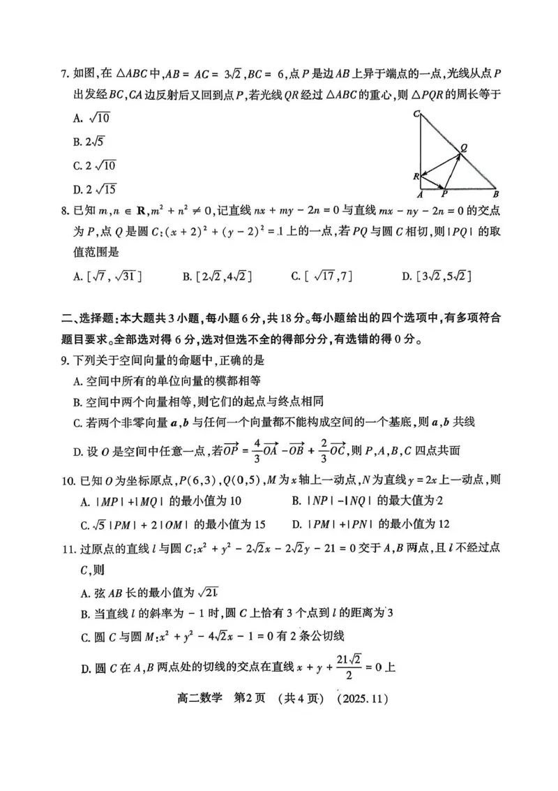 河南省洛阳市2025-2026学年高二上学期11月期中考试数学试题含答案_2025年11月高二试卷_251126河南省洛阳市2025-2026学年高二上学期期中考试（全）