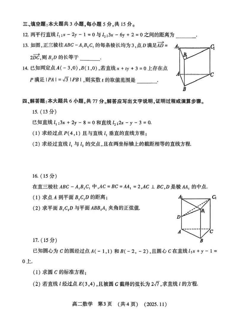 河南省洛阳市2025-2026学年高二上学期11月期中考试数学试题含答案_2025年11月高二试卷_251126河南省洛阳市2025-2026学年高二上学期期中考试（全）
