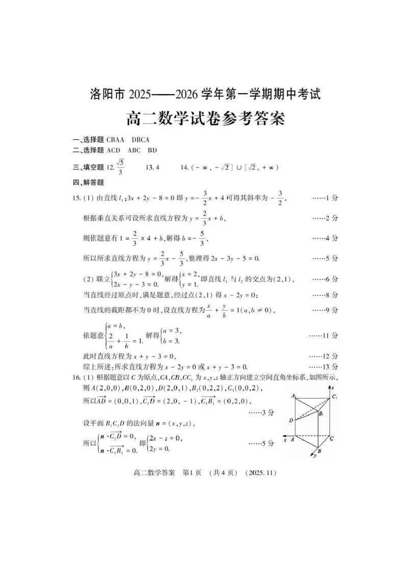 河南省洛阳市2025-2026学年高二上学期11月期中考试数学试题含答案_2025年11月高二试卷_251126河南省洛阳市2025-2026学年高二上学期期中考试（全）