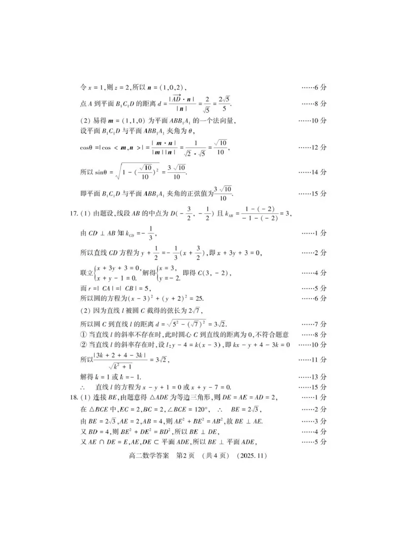 河南省洛阳市2025-2026学年高二上学期11月期中考试数学试题含答案_2025年11月高二试卷_251126河南省洛阳市2025-2026学年高二上学期期中考试（全）