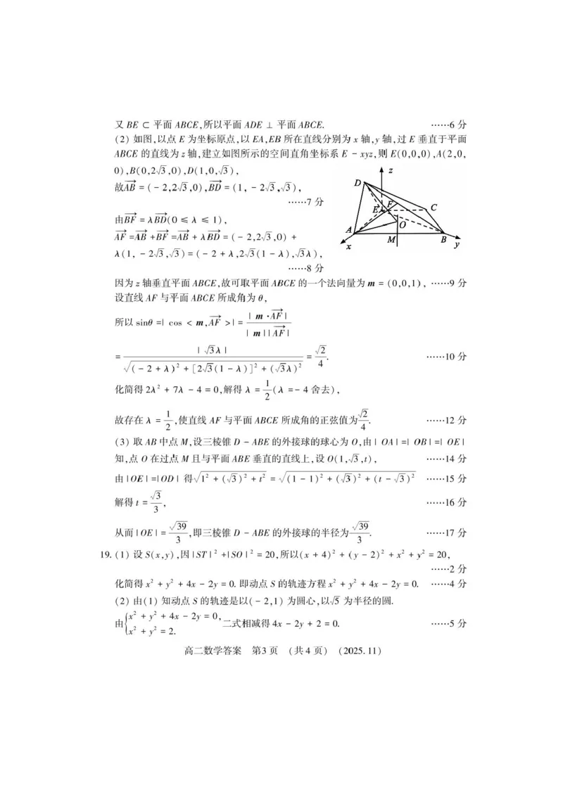 河南省洛阳市2025-2026学年高二上学期11月期中考试数学试题含答案_2025年11月高二试卷_251126河南省洛阳市2025-2026学年高二上学期期中考试（全）