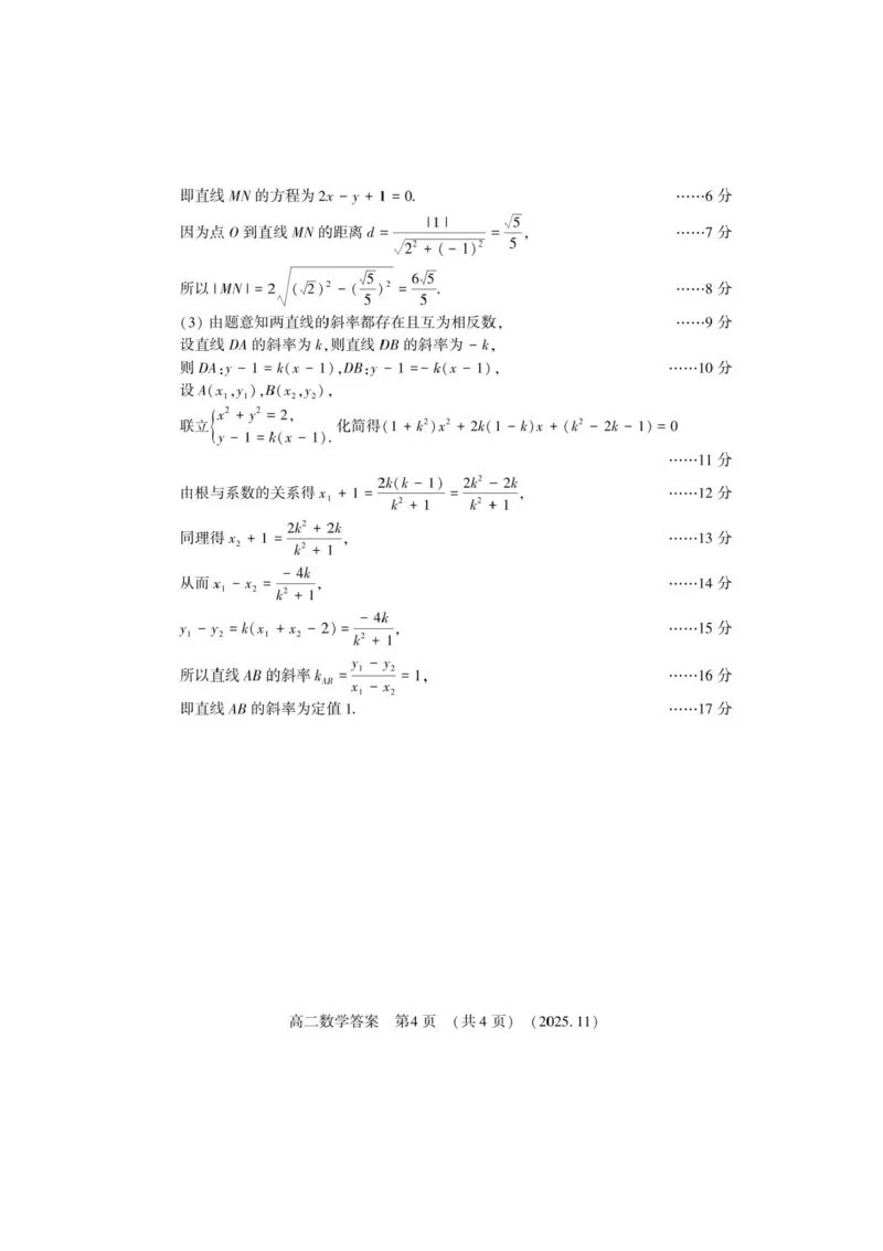 河南省洛阳市2025-2026学年高二上学期11月期中考试数学试题含答案_2025年11月高二试卷_251126河南省洛阳市2025-2026学年高二上学期期中考试（全）