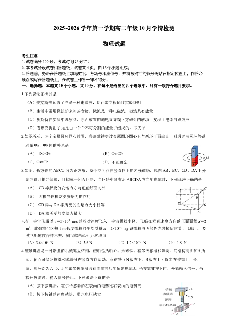 物理月考试题（原卷）_2025年10月高二试卷_251022江苏省连云港市赣榆高级中学2025-2026学年高二上学期10月学情检测