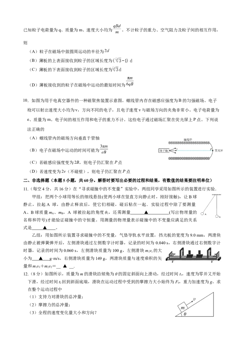 物理月考试题（原卷）_2025年10月高二试卷_251022江苏省连云港市赣榆高级中学2025-2026学年高二上学期10月学情检测