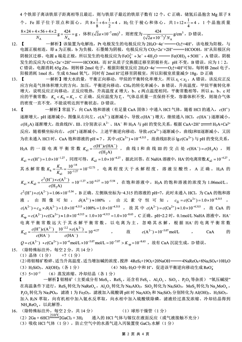 重庆市第八中学2026届高考适应性月考卷（五）化学答案_2024-2026高三（6-6月题库）_2026年01月高三试卷_0117重庆市第八中学2026届高考适应性月考卷（五）（全）