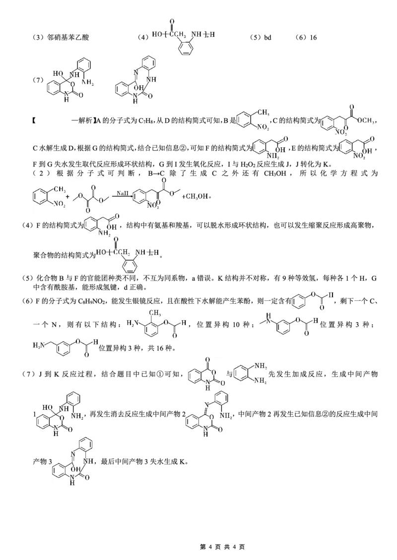 重庆市第八中学2026届高考适应性月考卷（五）化学答案_2024-2026高三（6-6月题库）_2026年01月高三试卷_0117重庆市第八中学2026届高考适应性月考卷（五）（全）