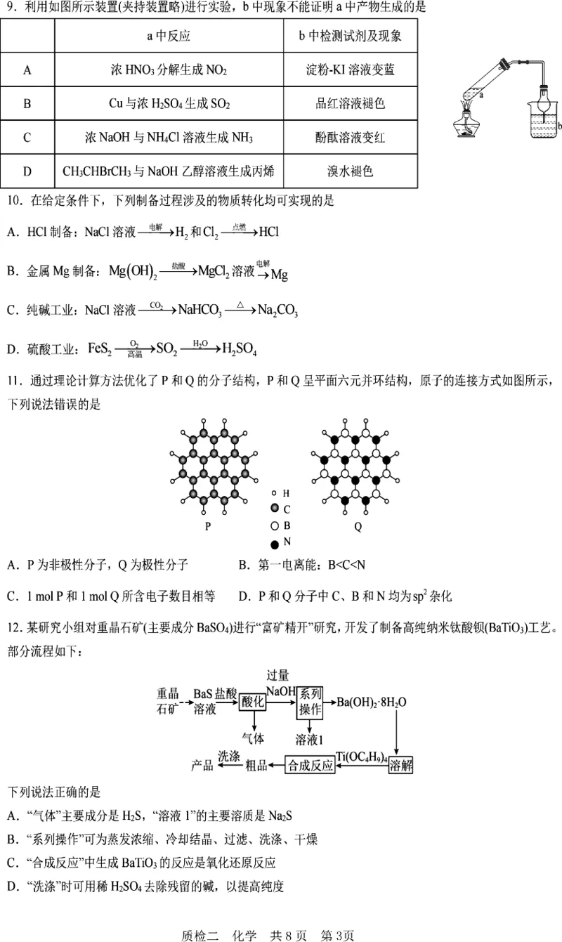 质检二化学卷_2024-2025高三（6-6月题库）_2024年10月试卷_1021河北省2024-2025学年高三上学期质量检测二_河北省2024-2025学年高三上学期质量检测二化学试题（PDF版，含答案）