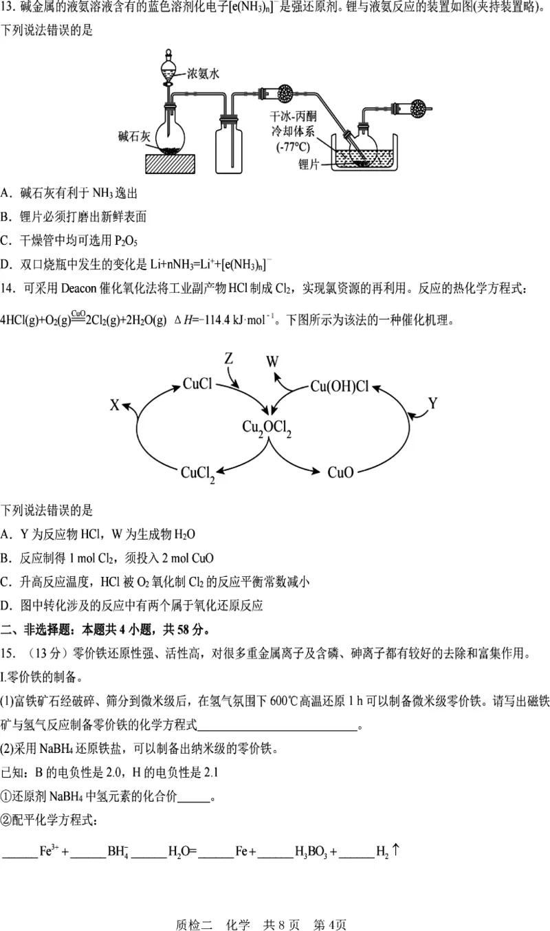 质检二化学卷_2024-2025高三（6-6月题库）_2024年10月试卷_1021河北省2024-2025学年高三上学期质量检测二_河北省2024-2025学年高三上学期质量检测二化学试题（PDF版，含答案）