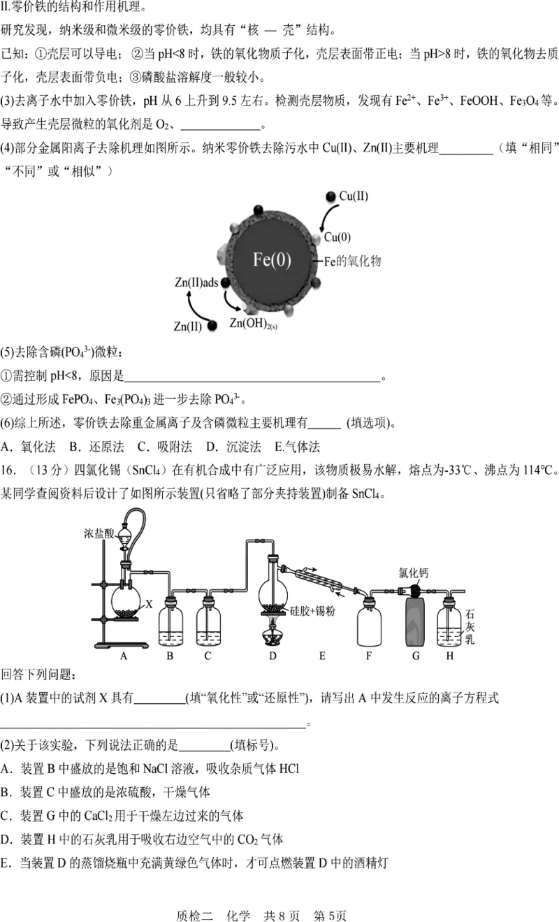质检二化学卷_2024-2025高三（6-6月题库）_2024年10月试卷_1021河北省2024-2025学年高三上学期质量检测二_河北省2024-2025学年高三上学期质量检测二化学试题（PDF版，含答案）