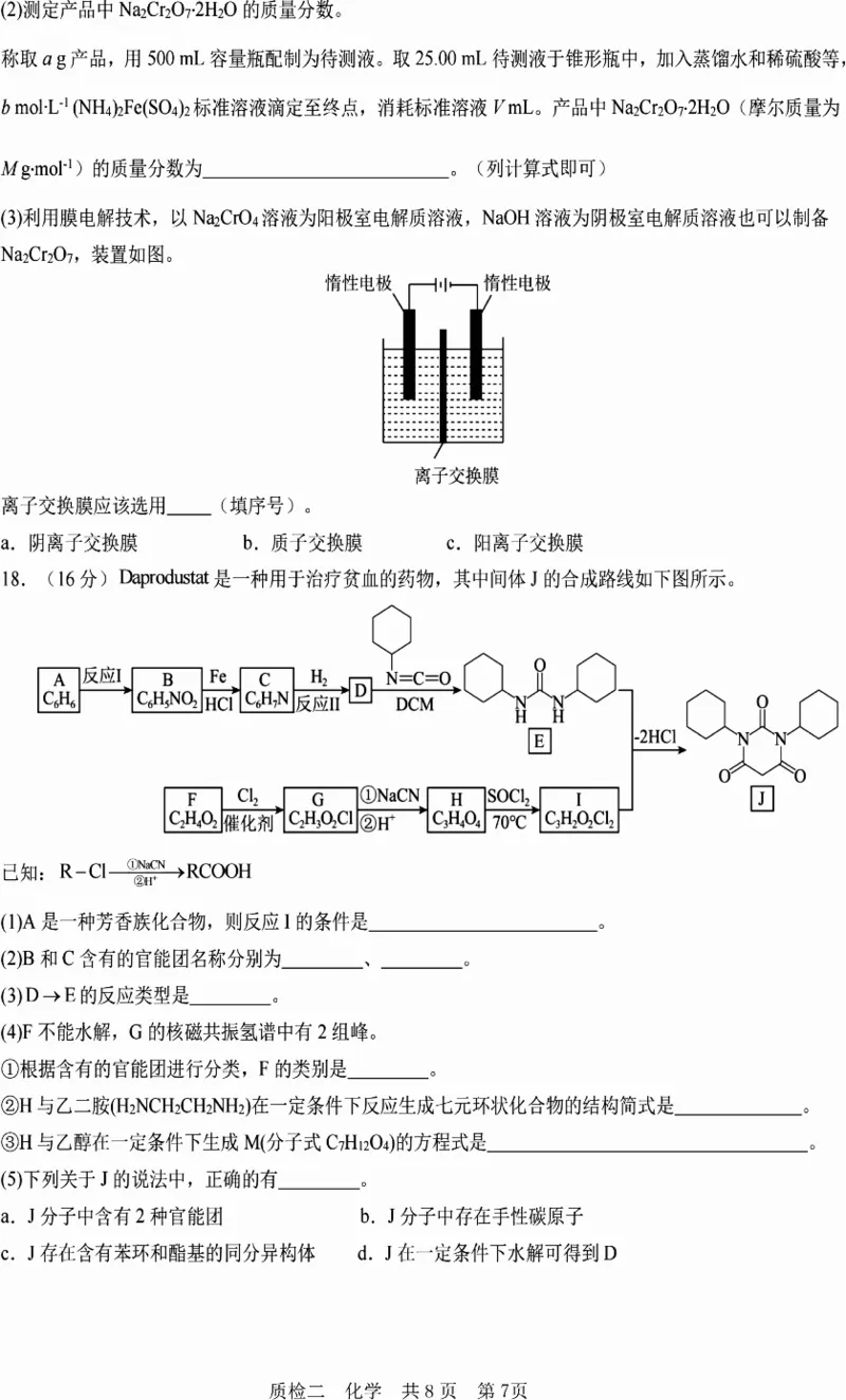 质检二化学卷_2024-2025高三（6-6月题库）_2024年10月试卷_1021河北省2024-2025学年高三上学期质量检测二_河北省2024-2025学年高三上学期质量检测二化学试题（PDF版，含答案）