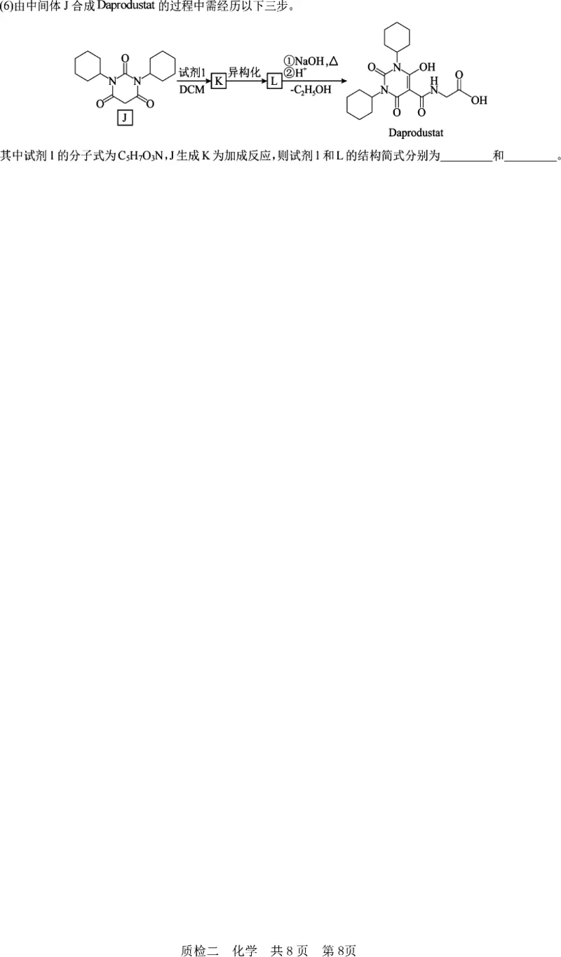 质检二化学卷_2024-2025高三（6-6月题库）_2024年10月试卷_1021河北省2024-2025学年高三上学期质量检测二_河北省2024-2025学年高三上学期质量检测二化学试题（PDF版，含答案）