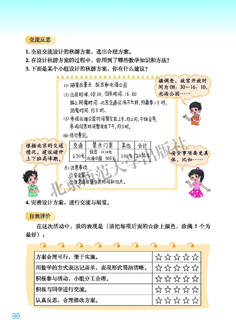 北师大版五年级上册数学PDF电子课本_小学1-6年级全部试卷_数学_五年级_3-10-3、小学五年级数学上册_3-10-3-4、电子教材、课本