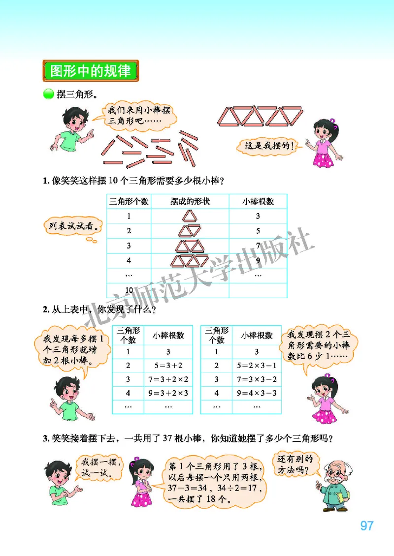 北师大版五年级上册数学PDF电子课本_小学1-6年级全部试卷_数学_五年级_3-10-3、小学五年级数学上册_3-10-3-4、电子教材、课本