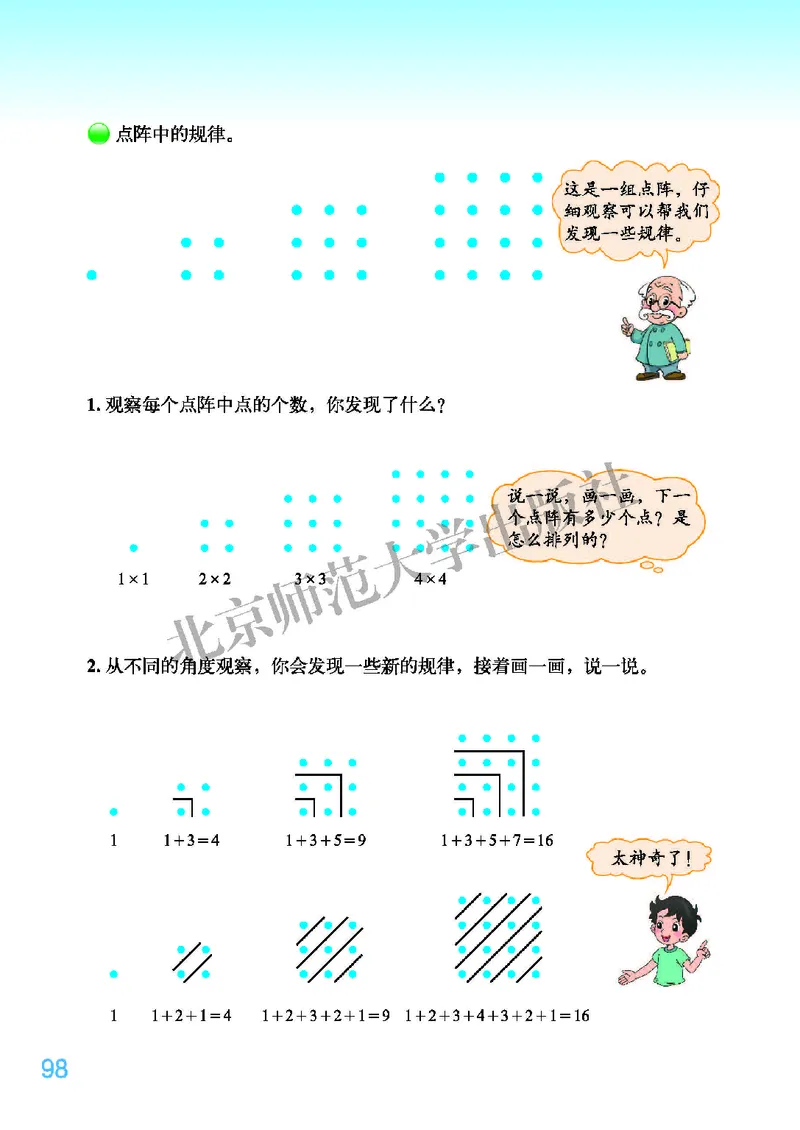 北师大版五年级上册数学PDF电子课本_小学1-6年级全部试卷_数学_五年级_3-10-3、小学五年级数学上册_3-10-3-4、电子教材、课本