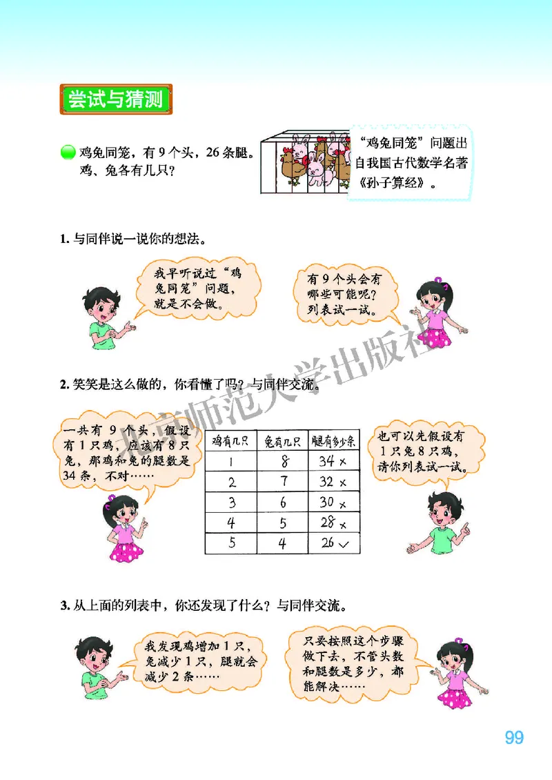 北师大版五年级上册数学PDF电子课本_小学1-6年级全部试卷_数学_五年级_3-10-3、小学五年级数学上册_3-10-3-4、电子教材、课本