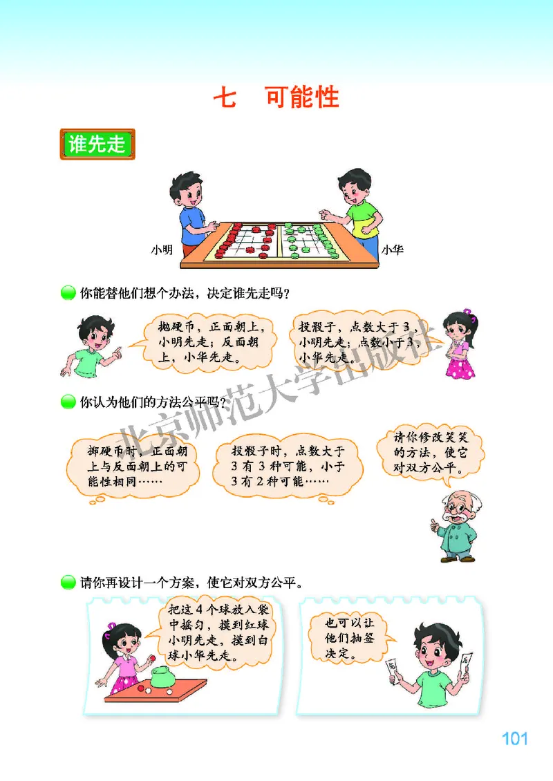 北师大版五年级上册数学PDF电子课本_小学1-6年级全部试卷_数学_五年级_3-10-3、小学五年级数学上册_3-10-3-4、电子教材、课本