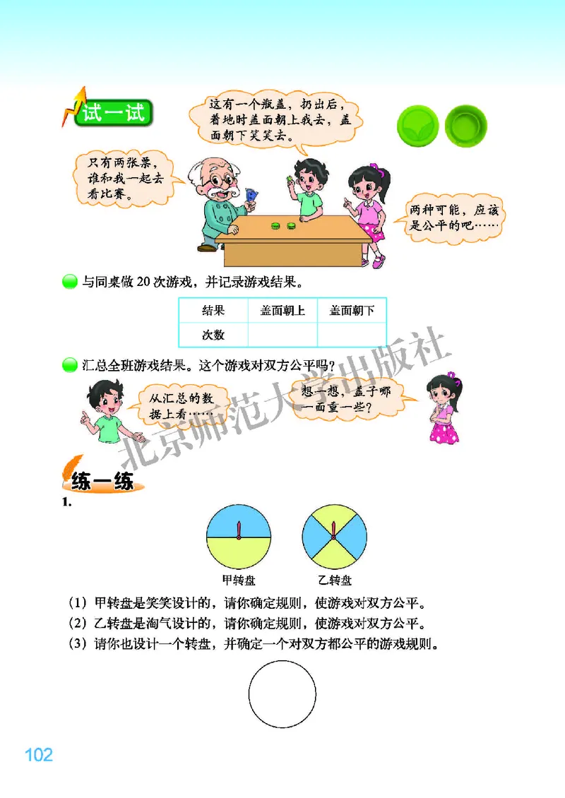 北师大版五年级上册数学PDF电子课本_小学1-6年级全部试卷_数学_五年级_3-10-3、小学五年级数学上册_3-10-3-4、电子教材、课本