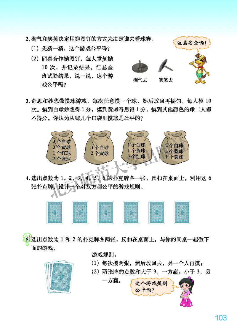 北师大版五年级上册数学PDF电子课本_小学1-6年级全部试卷_数学_五年级_3-10-3、小学五年级数学上册_3-10-3-4、电子教材、课本