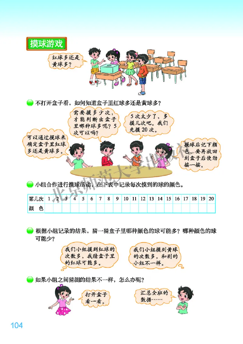 北师大版五年级上册数学PDF电子课本_小学1-6年级全部试卷_数学_五年级_3-10-3、小学五年级数学上册_3-10-3-4、电子教材、课本