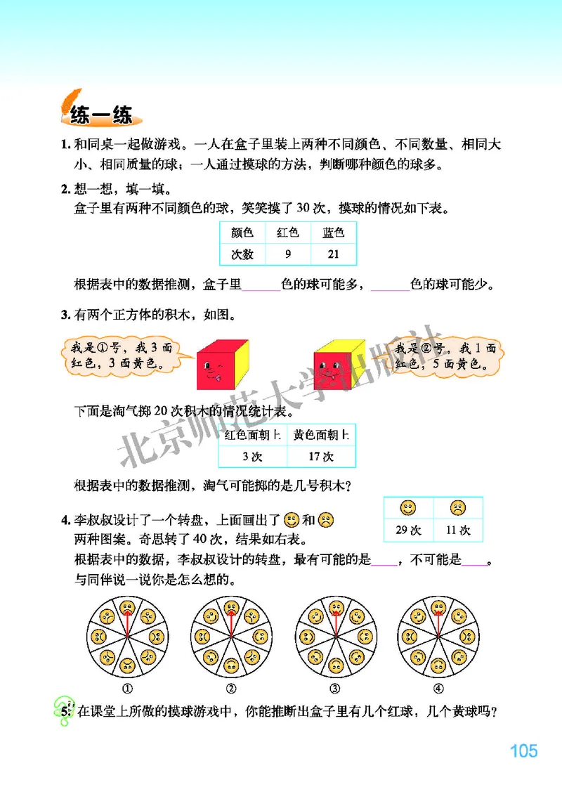 北师大版五年级上册数学PDF电子课本_小学1-6年级全部试卷_数学_五年级_3-10-3、小学五年级数学上册_3-10-3-4、电子教材、课本