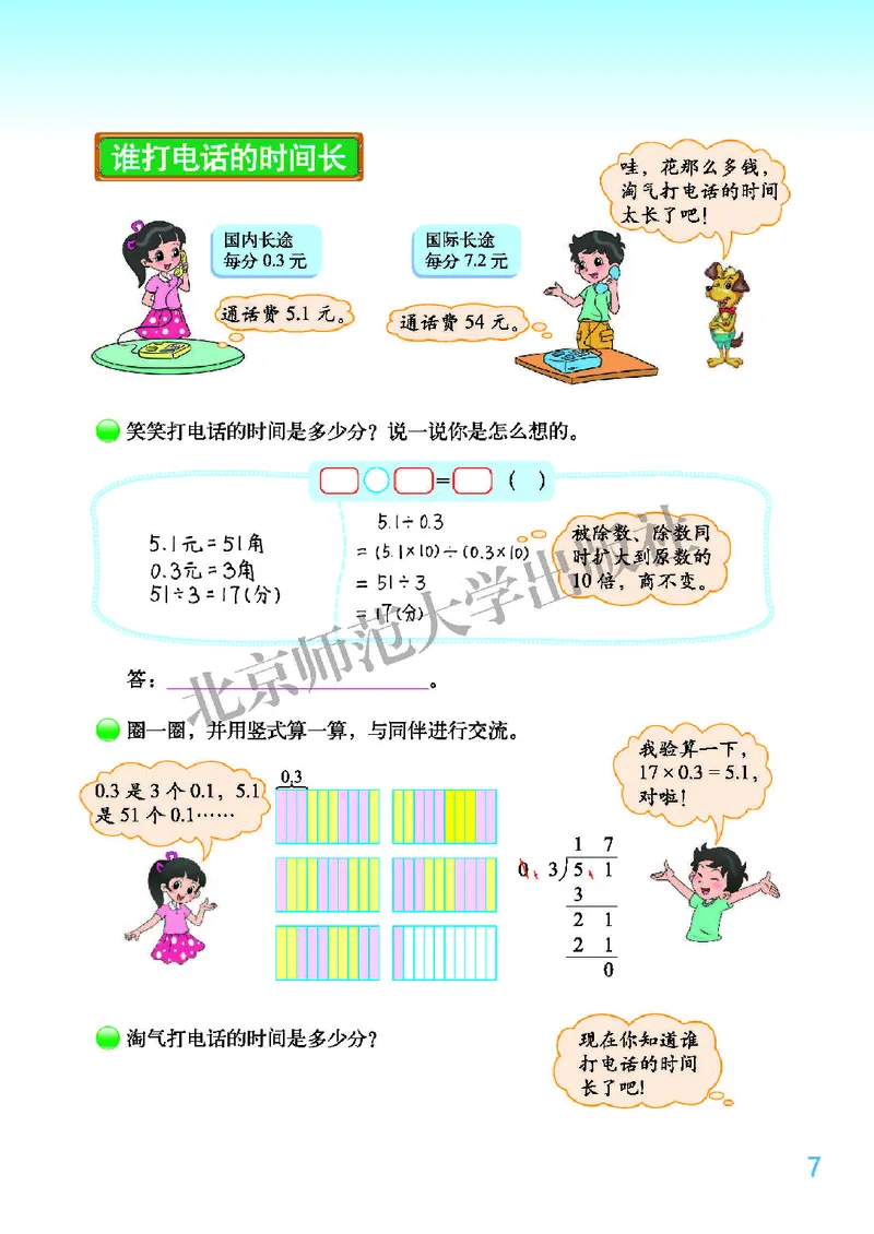 北师大版五年级上册数学PDF电子课本_小学1-6年级全部试卷_数学_五年级_3-10-3、小学五年级数学上册_3-10-3-4、电子教材、课本