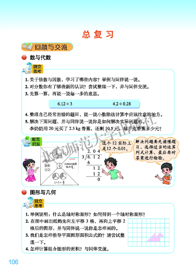 北师大版五年级上册数学PDF电子课本_小学1-6年级全部试卷_数学_五年级_3-10-3、小学五年级数学上册_3-10-3-4、电子教材、课本