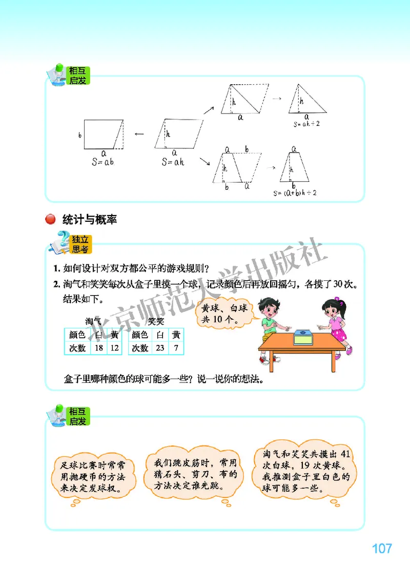 北师大版五年级上册数学PDF电子课本_小学1-6年级全部试卷_数学_五年级_3-10-3、小学五年级数学上册_3-10-3-4、电子教材、课本