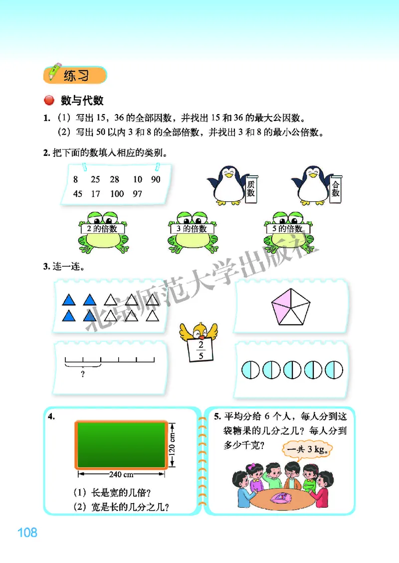 北师大版五年级上册数学PDF电子课本_小学1-6年级全部试卷_数学_五年级_3-10-3、小学五年级数学上册_3-10-3-4、电子教材、课本