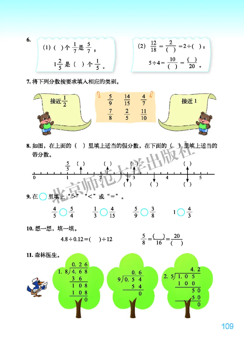 北师大版五年级上册数学PDF电子课本_小学1-6年级全部试卷_数学_五年级_3-10-3、小学五年级数学上册_3-10-3-4、电子教材、课本
