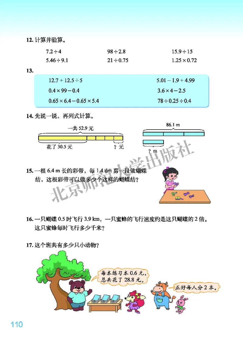 北师大版五年级上册数学PDF电子课本_小学1-6年级全部试卷_数学_五年级_3-10-3、小学五年级数学上册_3-10-3-4、电子教材、课本
