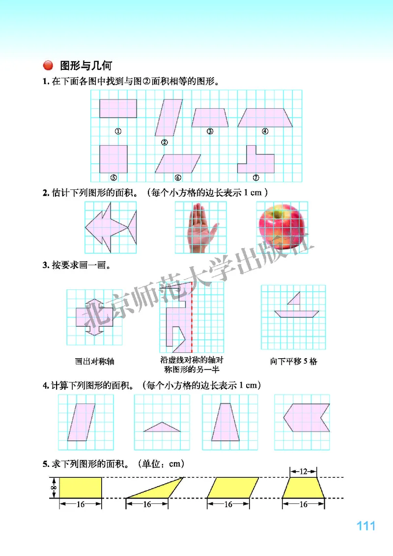 北师大版五年级上册数学PDF电子课本_小学1-6年级全部试卷_数学_五年级_3-10-3、小学五年级数学上册_3-10-3-4、电子教材、课本