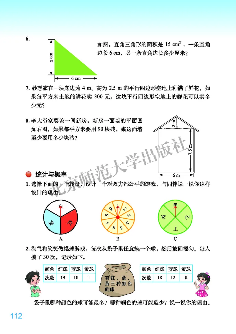 北师大版五年级上册数学PDF电子课本_小学1-6年级全部试卷_数学_五年级_3-10-3、小学五年级数学上册_3-10-3-4、电子教材、课本