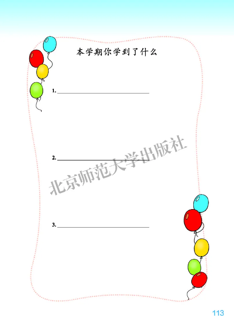 北师大版五年级上册数学PDF电子课本_小学1-6年级全部试卷_数学_五年级_3-10-3、小学五年级数学上册_3-10-3-4、电子教材、课本
