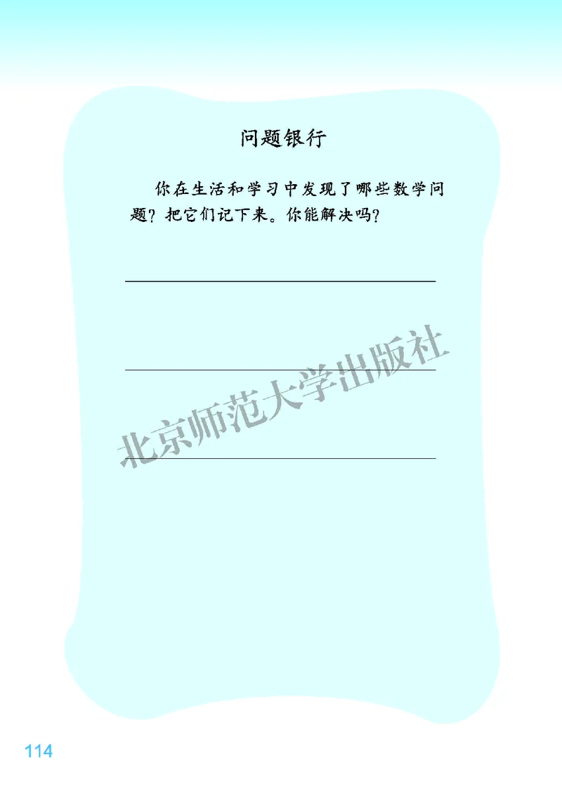 北师大版五年级上册数学PDF电子课本_小学1-6年级全部试卷_数学_五年级_3-10-3、小学五年级数学上册_3-10-3-4、电子教材、课本