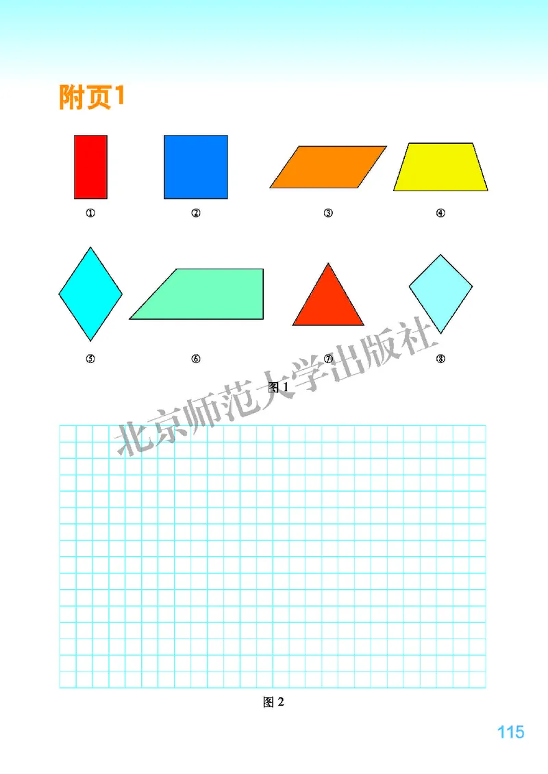 北师大版五年级上册数学PDF电子课本_小学1-6年级全部试卷_数学_五年级_3-10-3、小学五年级数学上册_3-10-3-4、电子教材、课本