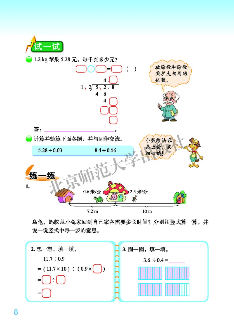 北师大版五年级上册数学PDF电子课本_小学1-6年级全部试卷_数学_五年级_3-10-3、小学五年级数学上册_3-10-3-4、电子教材、课本