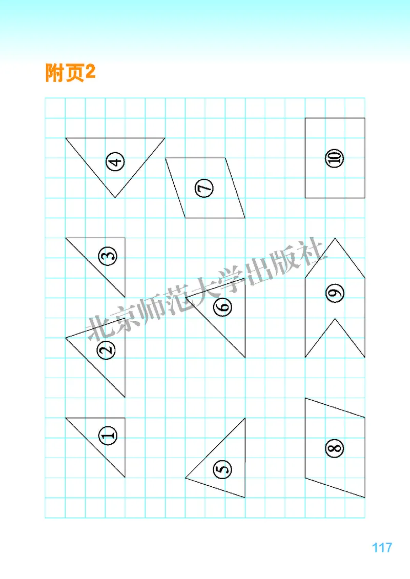 北师大版五年级上册数学PDF电子课本_小学1-6年级全部试卷_数学_五年级_3-10-3、小学五年级数学上册_3-10-3-4、电子教材、课本