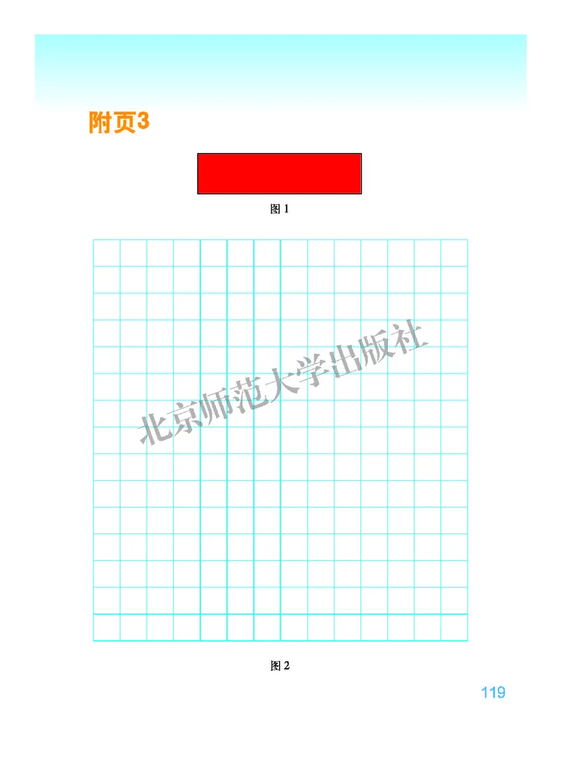 北师大版五年级上册数学PDF电子课本_小学1-6年级全部试卷_数学_五年级_3-10-3、小学五年级数学上册_3-10-3-4、电子教材、课本
