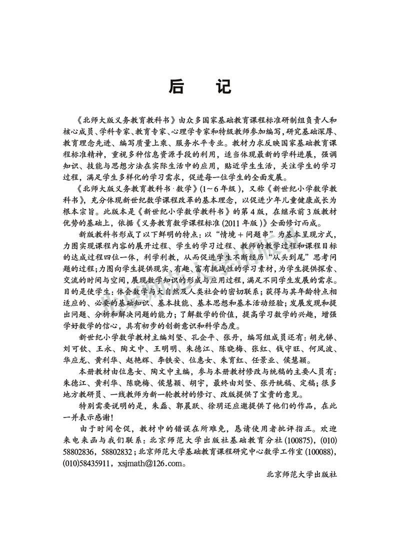 北师大版五年级上册数学PDF电子课本_小学1-6年级全部试卷_数学_五年级_3-10-3、小学五年级数学上册_3-10-3-4、电子教材、课本