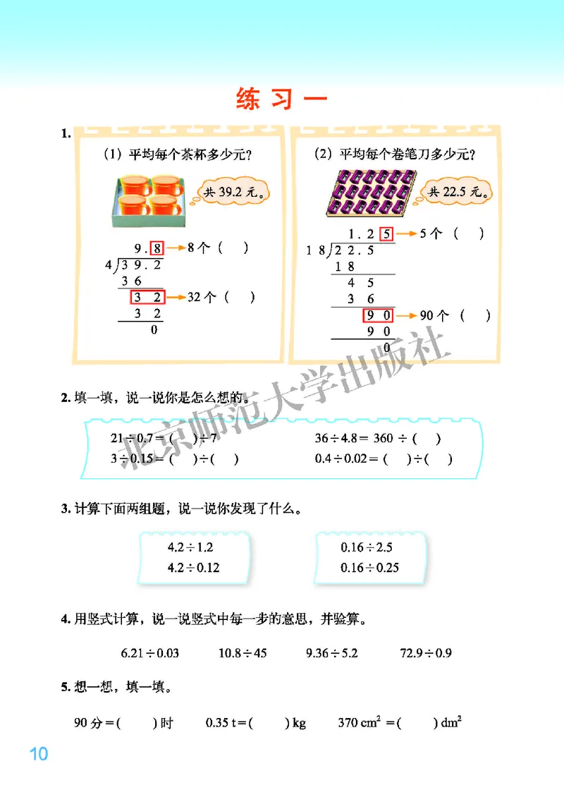北师大版五年级上册数学PDF电子课本_小学1-6年级全部试卷_数学_五年级_3-10-3、小学五年级数学上册_3-10-3-4、电子教材、课本