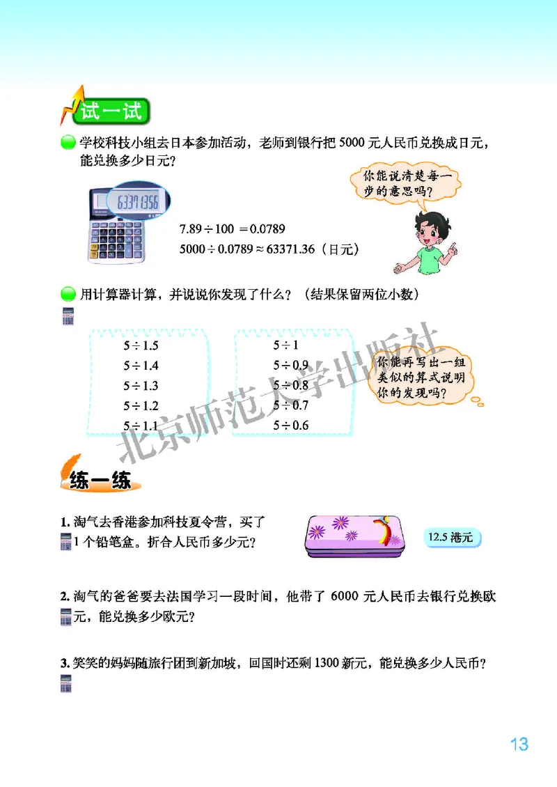 北师大版五年级上册数学PDF电子课本_小学1-6年级全部试卷_数学_五年级_3-10-3、小学五年级数学上册_3-10-3-4、电子教材、课本