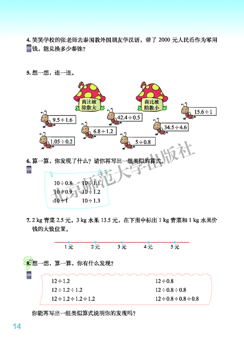 北师大版五年级上册数学PDF电子课本_小学1-6年级全部试卷_数学_五年级_3-10-3、小学五年级数学上册_3-10-3-4、电子教材、课本