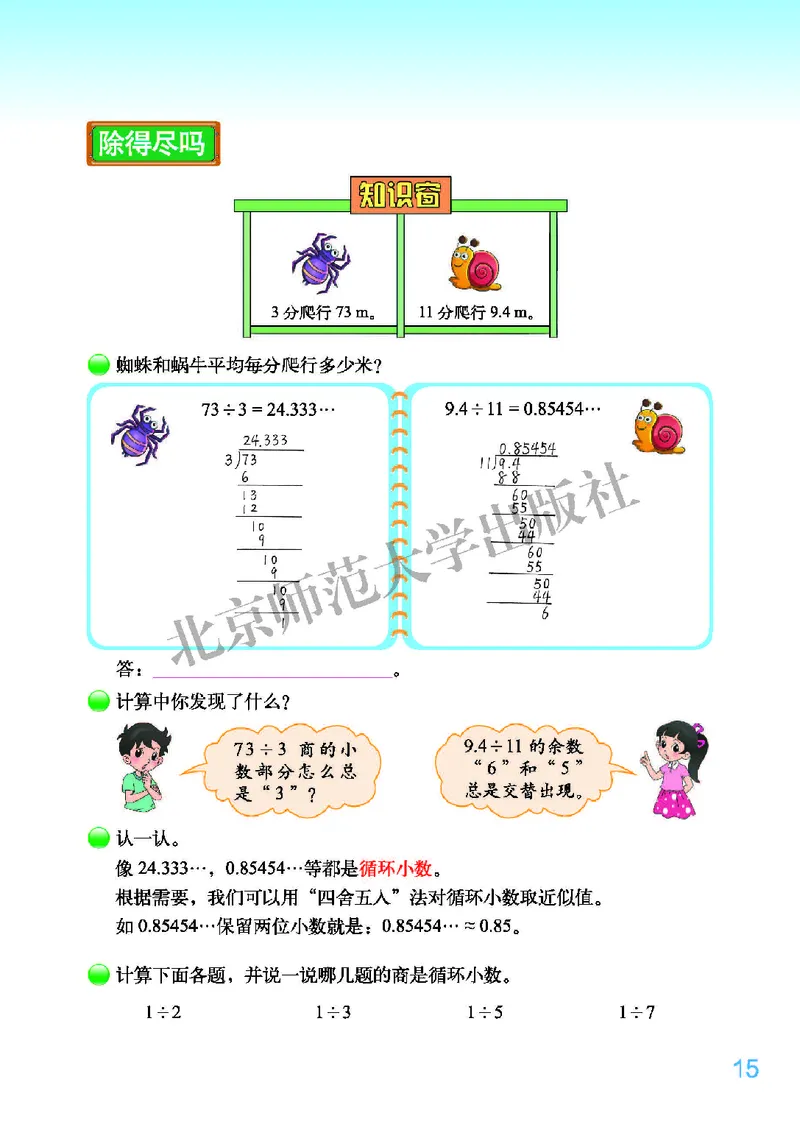 北师大版五年级上册数学PDF电子课本_小学1-6年级全部试卷_数学_五年级_3-10-3、小学五年级数学上册_3-10-3-4、电子教材、课本