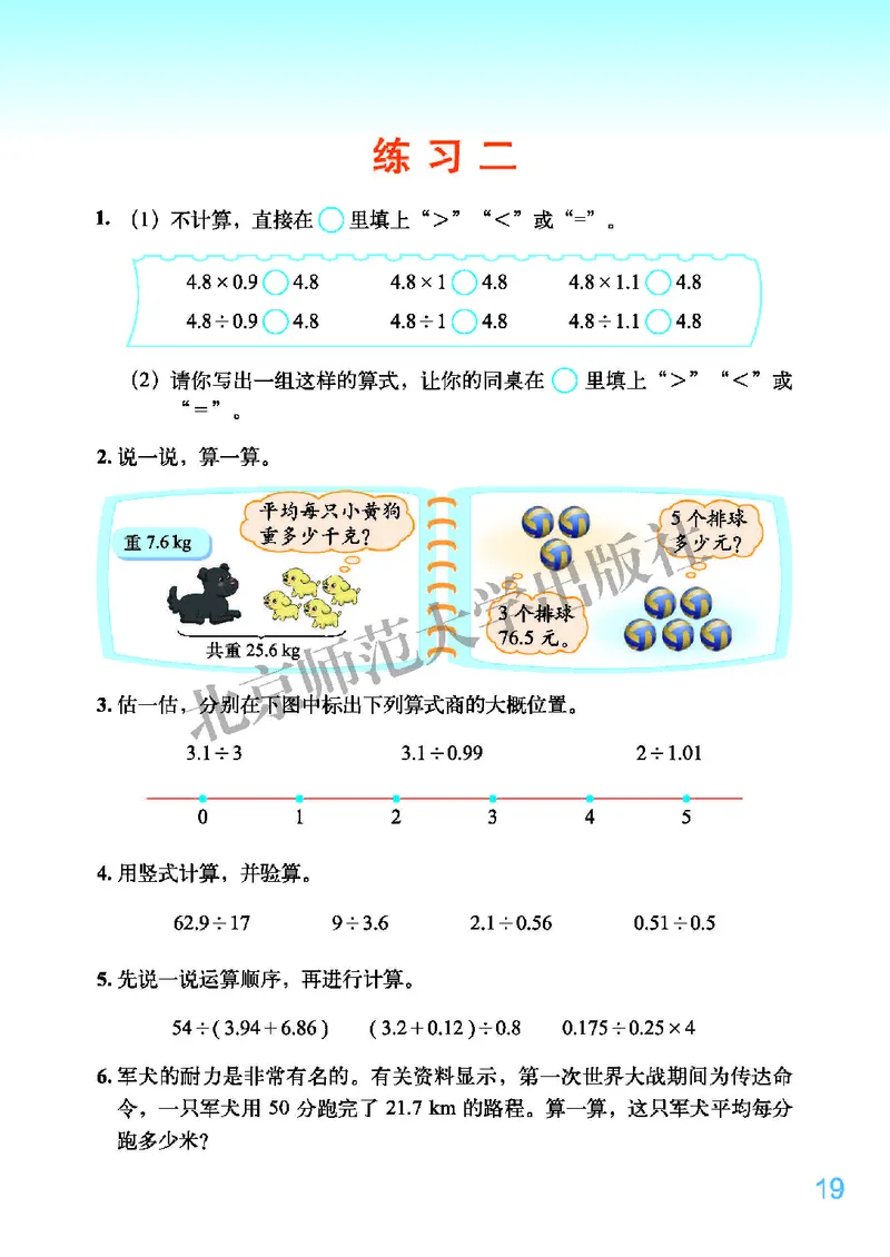 北师大版五年级上册数学PDF电子课本_小学1-6年级全部试卷_数学_五年级_3-10-3、小学五年级数学上册_3-10-3-4、电子教材、课本